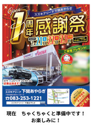 【！開催予告！】2月21日(土)～23日(月・祝)アリーナ下関あやらぎ　オープン１周年感謝祭開催！！
